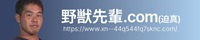 野獣先輩.comのバナー画像