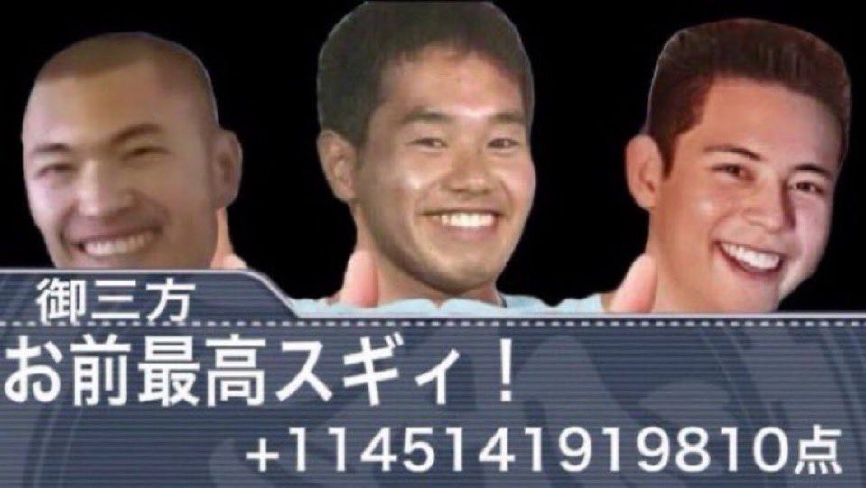 一体どんな偉業を成し遂げたら空手部全員から1145141919810点を加点されるのだろうか。僕ももっと精進しなければならないかもしれない。